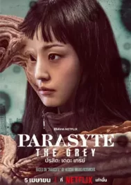 Parasyte The Grey - ดูหนังออนไลน์ Kodsanook