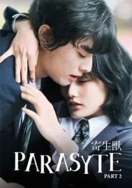 Parasyte2 - ดูหนังออนไลน์ Kodsanook
