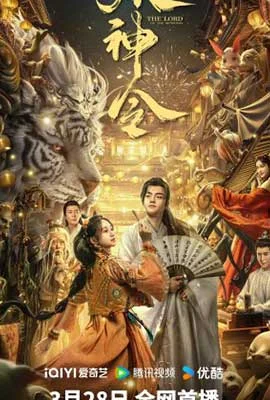The Lord of The Monsters (2024) - ดูหนังออนไลน์ Kodsanook