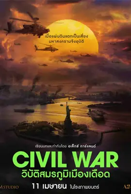 civil war - ดูหนังออนไลน์ Kodsanook