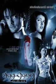 999 9999 - ดูหนังออนไลน์ Kodsanook