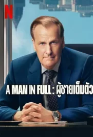 A Man in Full - ดูหนังออนไลน์ Kodsanook