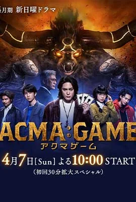 Acma Game (2024) - ดูหนังออนไลน์ Kodsanook