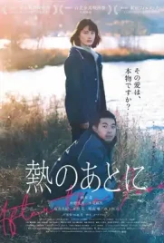 After the Fever - ดูหนังออนไลน์ Kodsanook