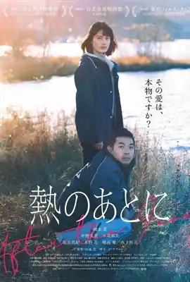 After the Fever - ดูหนังออนไลน์ Kodsanook