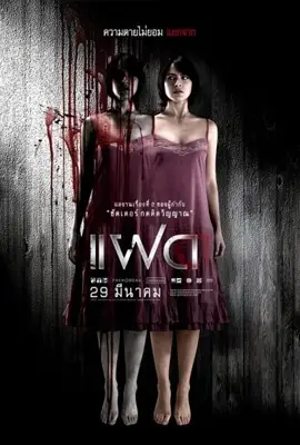 Alone - ดูหนังออนไลน์ Kodsanook