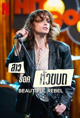 Beautiful Rebel (2024) - ดูหนังออนไลน์ Kodsanook