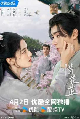 Blossoms in Adversity (2024) - ดูหนังออนไลน์ Kodsanook