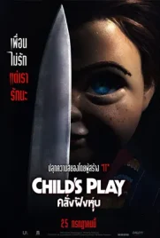 Chucky8 - ดูหนังออนไลน์ Kodsanook