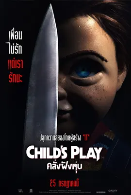 Chucky8 - ดูหนังออนไลน์ Kodsanook