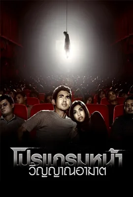 Coming Soon - ดูหนังออนไลน์ Kodsanook