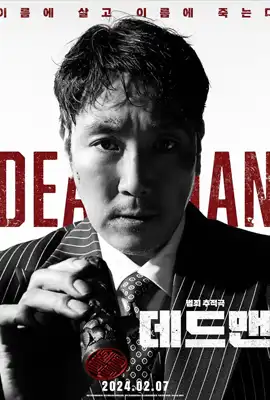 Dead Man - ดูหนังออนไลน์ Kodsanook