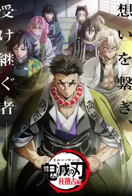 Demon Slayer Kimetsu no Yaiba Hashira Training Arc2024 - ดูหนังออนไลน์ Kodsanook