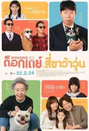 Dog days are over - ดูหนังออนไลน์ Kodsanook