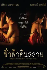 Eternity - ดูหนังออนไลน์ Kodsanook