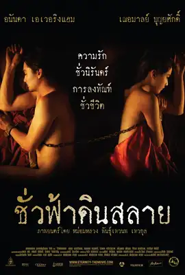 Eternity - ดูหนังออนไลน์ Kodsanook