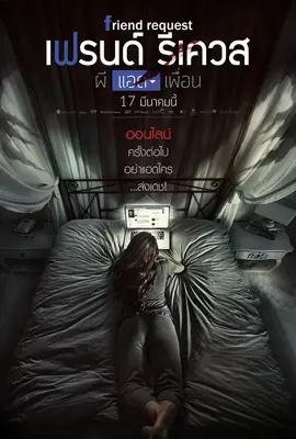 Friend Request - ดูหนังออนไลน์ Kodsanook