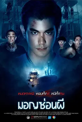 Ghost Ship - ดูหนังออนไลน์ Kodsanook