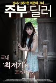 Housewife Dealer (2020) - ดูหนังออนไลน์ Kodsanook