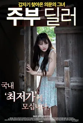 Housewife Dealer (2020) - ดูหนังออนไลน์ Kodsanook