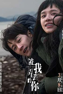 I Miss You (2024) - ดูหนังออนไลน์ Kodsanook