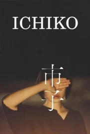 Ichiko - ดูหนังออนไลน์ Kodsanook