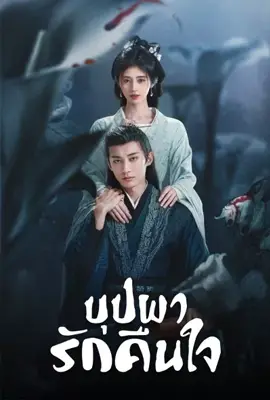 In Blossom - ดูหนังออนไลน์ Kodsanook