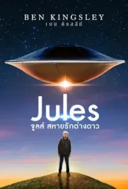 Jules - ดูหนังออนไลน์ Kodsanook