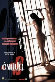 Khang Paed - ดูหนังออนไลน์ Kodsanook