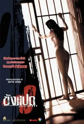 Khang Paed - ดูหนังออนไลน์ Kodsanook