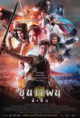 Kunpan Khun Phaen Begins - ดูหนังออนไลน์ Kodsanook
