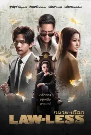 Lawless 2024 - ดูหนังออนไลน์ Kodsanook
