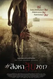 Leatherface - ดูหนังออนไลน์ Kodsanook