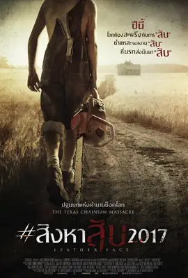 Leatherface - ดูหนังออนไลน์ Kodsanook
