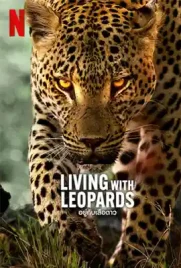 Living with Leopards - ดูหนังออนไลน์ Kodsanook
