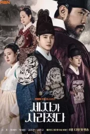 Missing Crown Prince (2024) - ดูหนังออนไลน์ Kodsanook