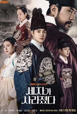 Missing Crown Prince (2024) - ดูหนังออนไลน์ Kodsanook