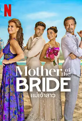 Mother of the Bride - ดูหนังออนไลน์ Kodsanook