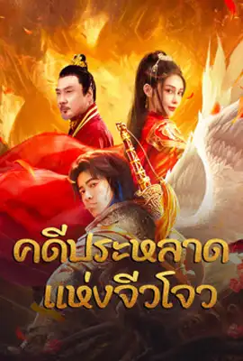Novoland - ดูหนังออนไลน์ Kodsanook