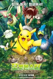 Pokemon Secrets Of The Jungle - ดูหนังออนไลน์ Kodsanook