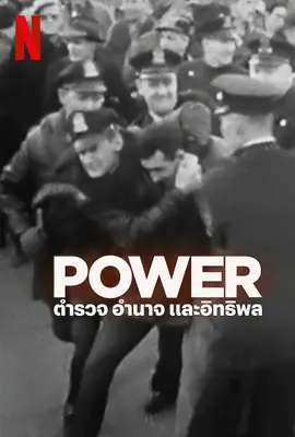 Power - ดูหนังออนไลน์ Kodsanook