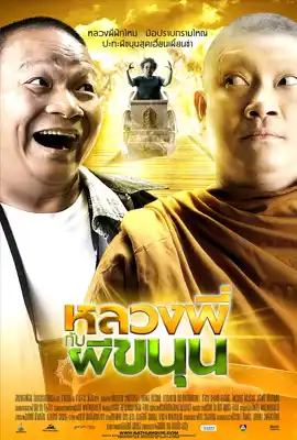 SATHU - ดูหนังออนไลน์ Kodsanook