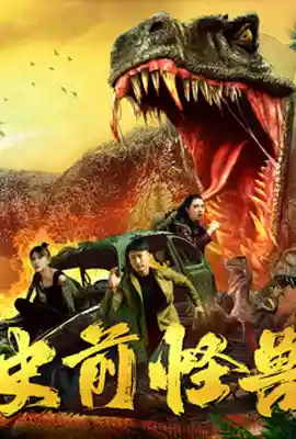 Shi Qian Guai Shou - ดูหนังออนไลน์ Kodsanook