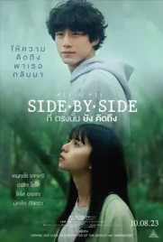Side By Side - ดูหนังออนไลน์ Kodsanook