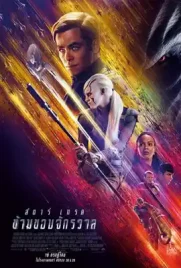 Star Trek Beyond - ดูหนังออนไลน์ Kodsanook