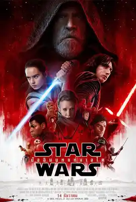 Star Wars Episode8 - ดูหนังออนไลน์ Kodsanook