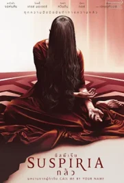 Suspiria (2018) - ดูหนังออนไลน์ Kodsanook