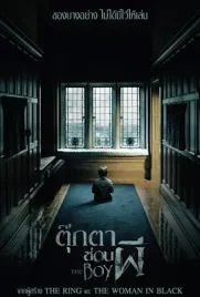 The Boy1 - ดูหนังออนไลน์ Kodsanook