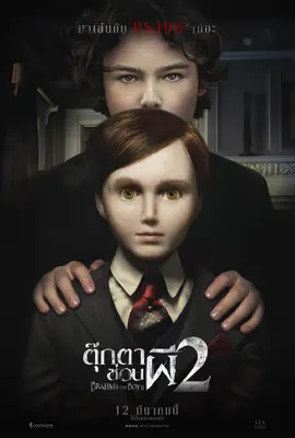 The Boy2 - ดูหนังออนไลน์ Kodsanook