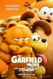 The Garfield Movie - ดูหนังออนไลน์ Kodsanook